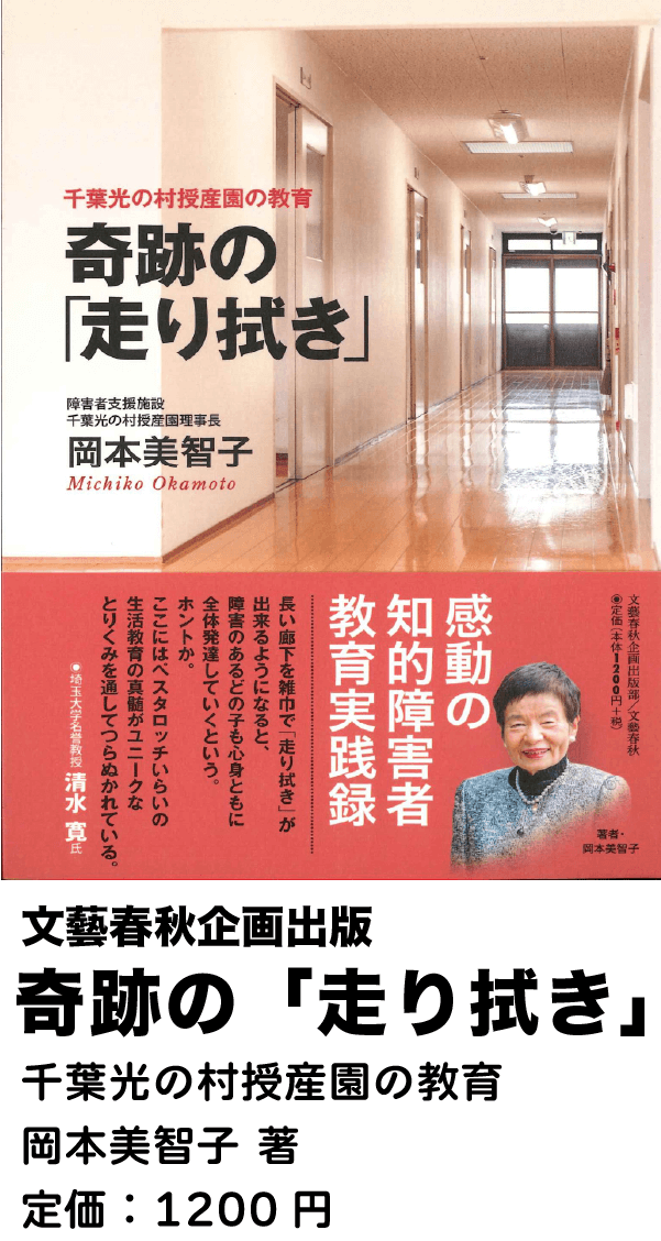 「奇跡の走り拭き」書籍広告