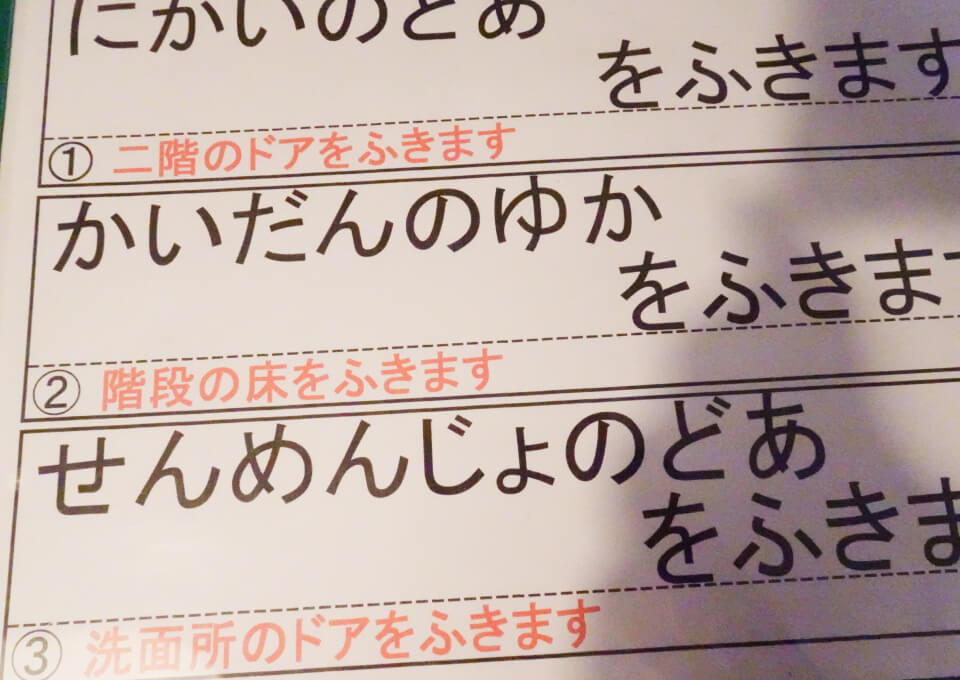 お父さんが作ったカズさんのお仕事表