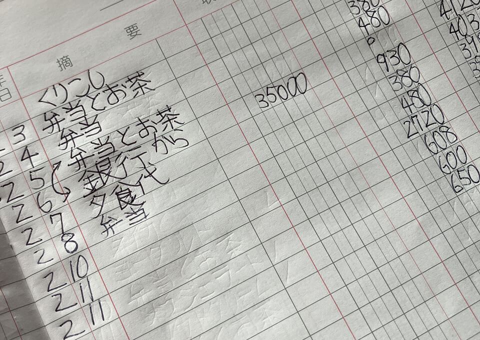 キーさんが自分で書いたお小遣い帳