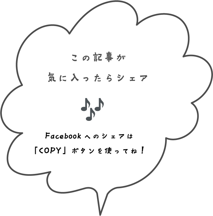 この記事が気に入ったらシェア